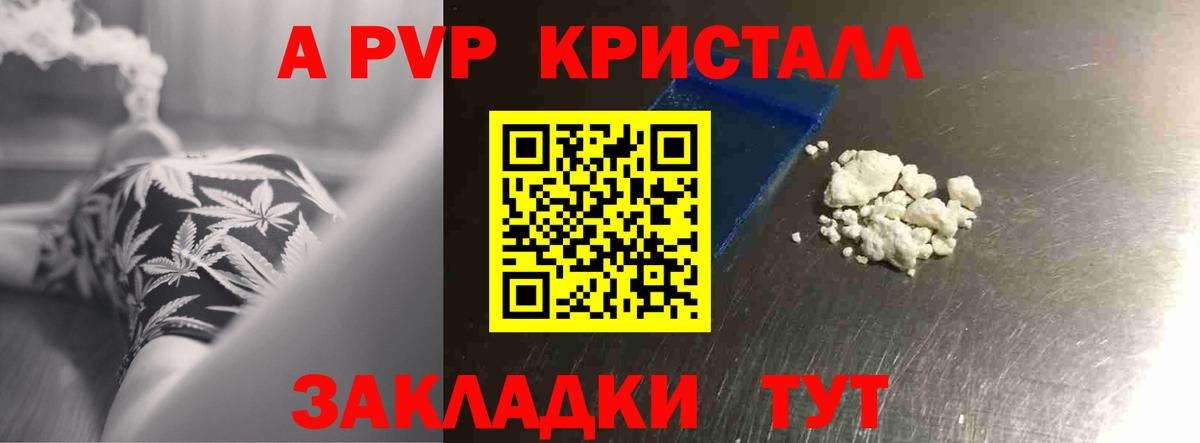A PVP кристаллы  Alfa_PVP мука  APVP кристаллы  Вход с VPN  Мытищи 