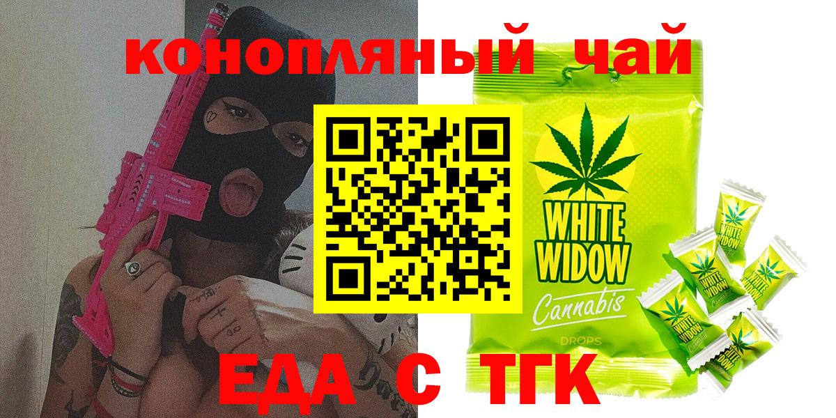 Еда ТГК конопля  Вход с VPN  Мытищи 