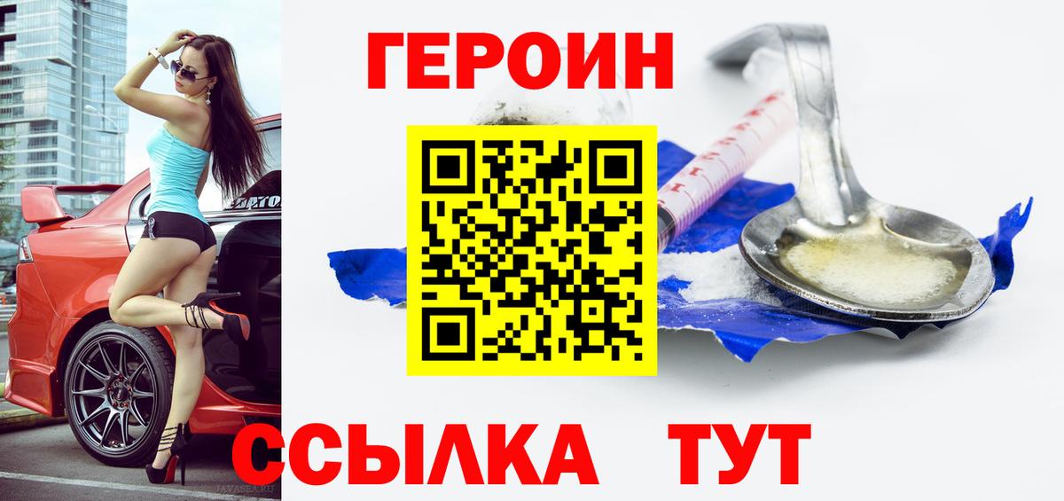 ГЕРОИН Heroin  ГЕРОИН  Мытищи  Вход с VPN 