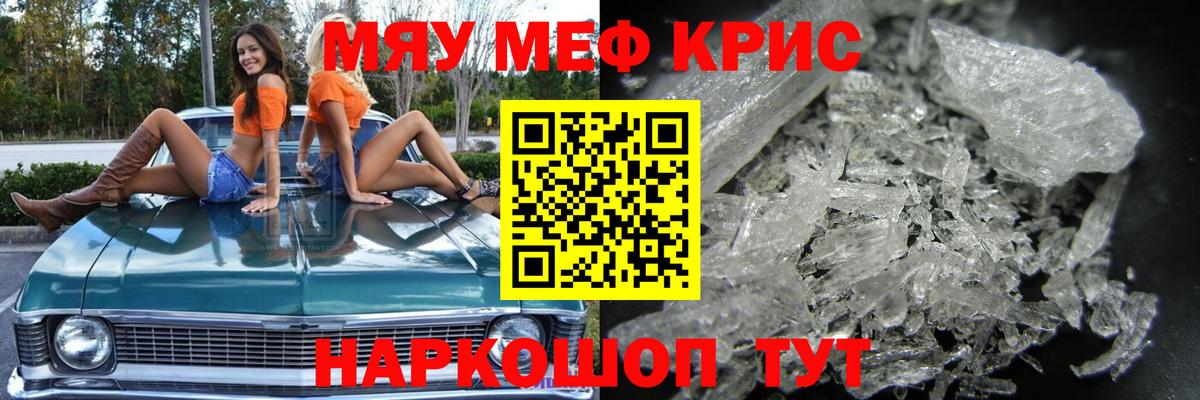 Мытищи  МЕФ кристаллы  МЕФ  МЕФ  Мефедрон мяу мяу  Вход с VPN 