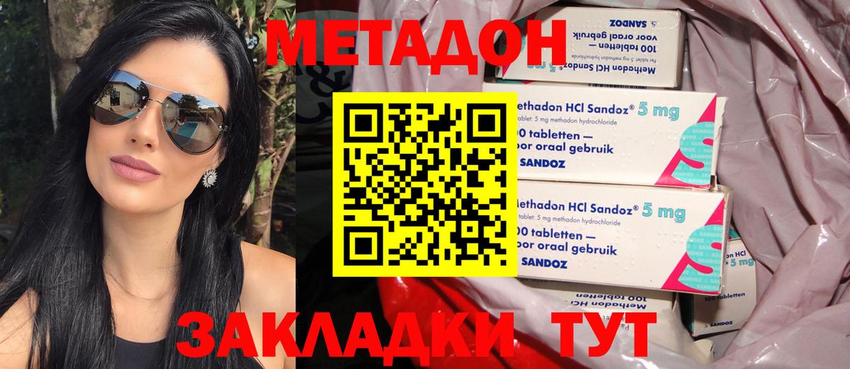 МЕТАДОН кристалл  МЕТАДОН мёд  Вход с VPN  Мытищи 